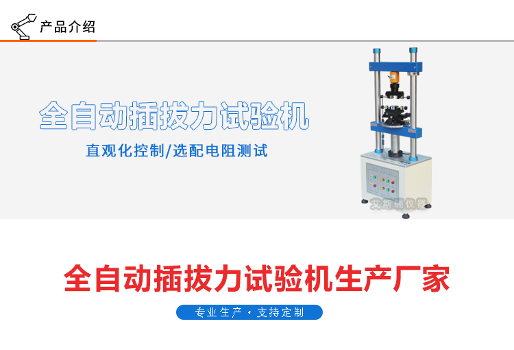 簡易式插拔力試驗機