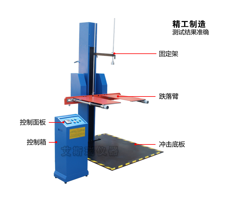 雙臂跌落試驗(yàn)機(jī)