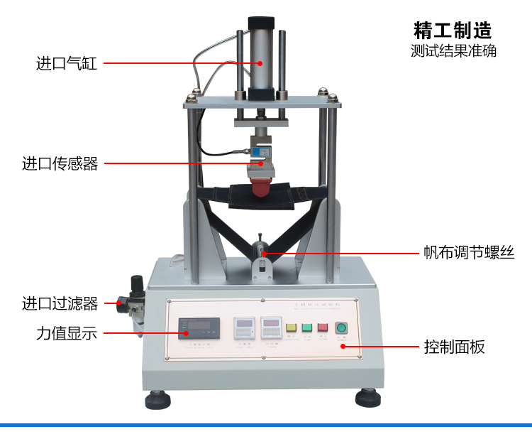 手機軟壓試驗機