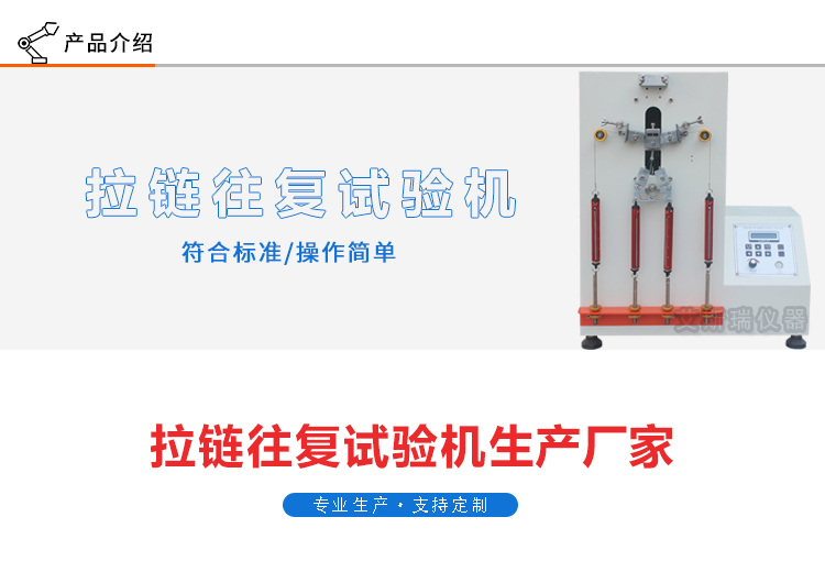 拉鏈往復(fù)試驗機(jī)