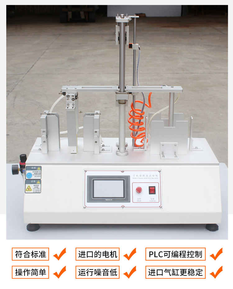 手機(jī)微跌落試驗(yàn)機(jī)