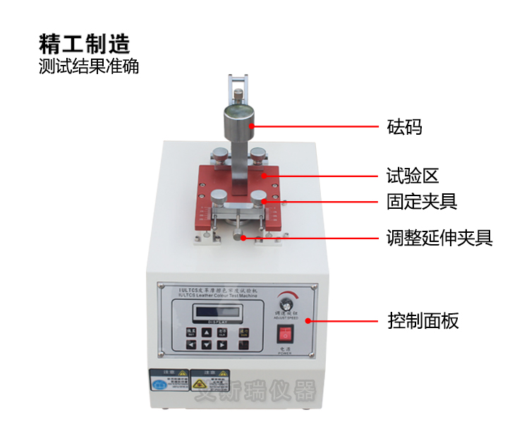 IU皮革摩擦色牢度試驗(yàn)機(jī)