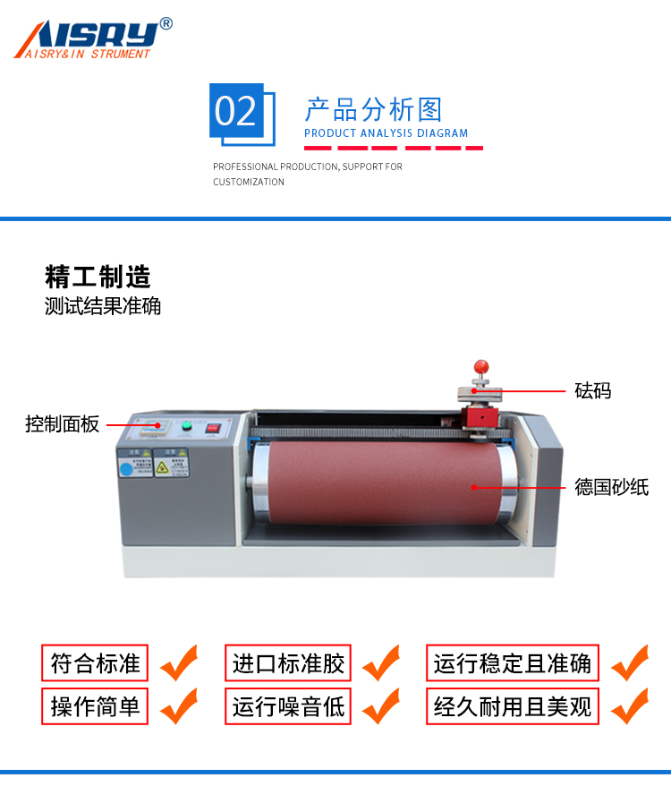 橡膠耐磨試驗機(jī)