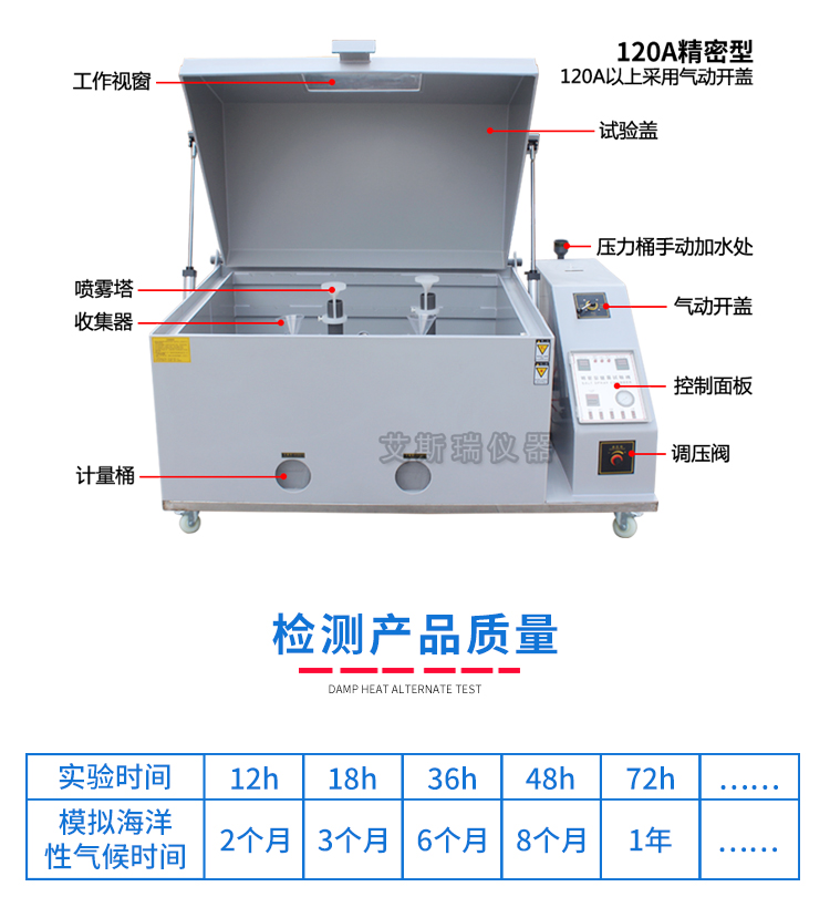 60型鹽霧機