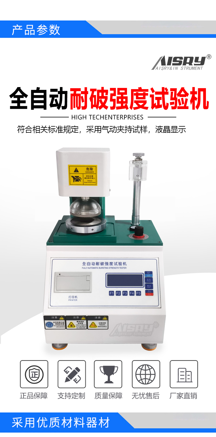 破裂測試機(jī)