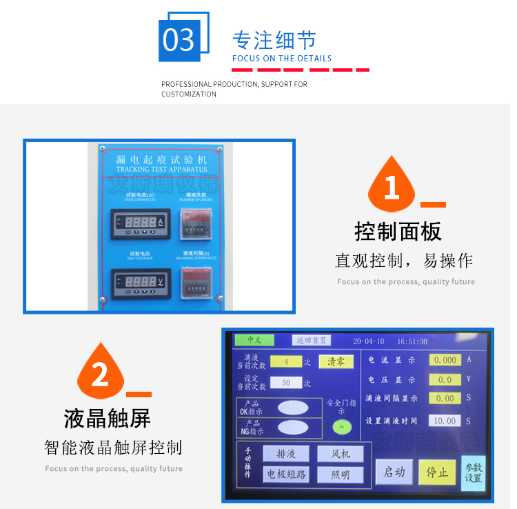 漏電起痕試驗儀