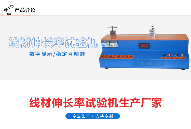 線材伸長率試驗機