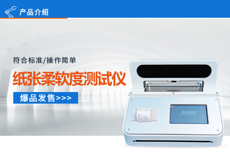 紙張柔軟度測(cè)試儀