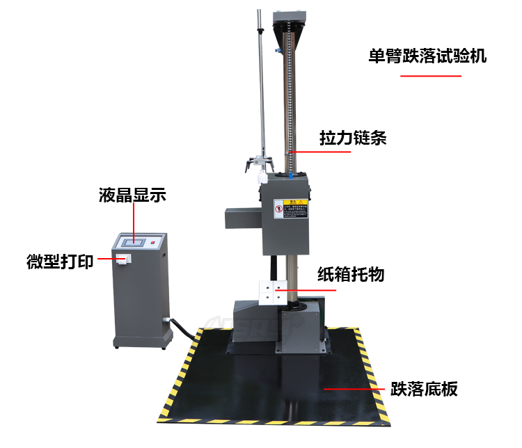 帶打印跌落試驗機(jī)