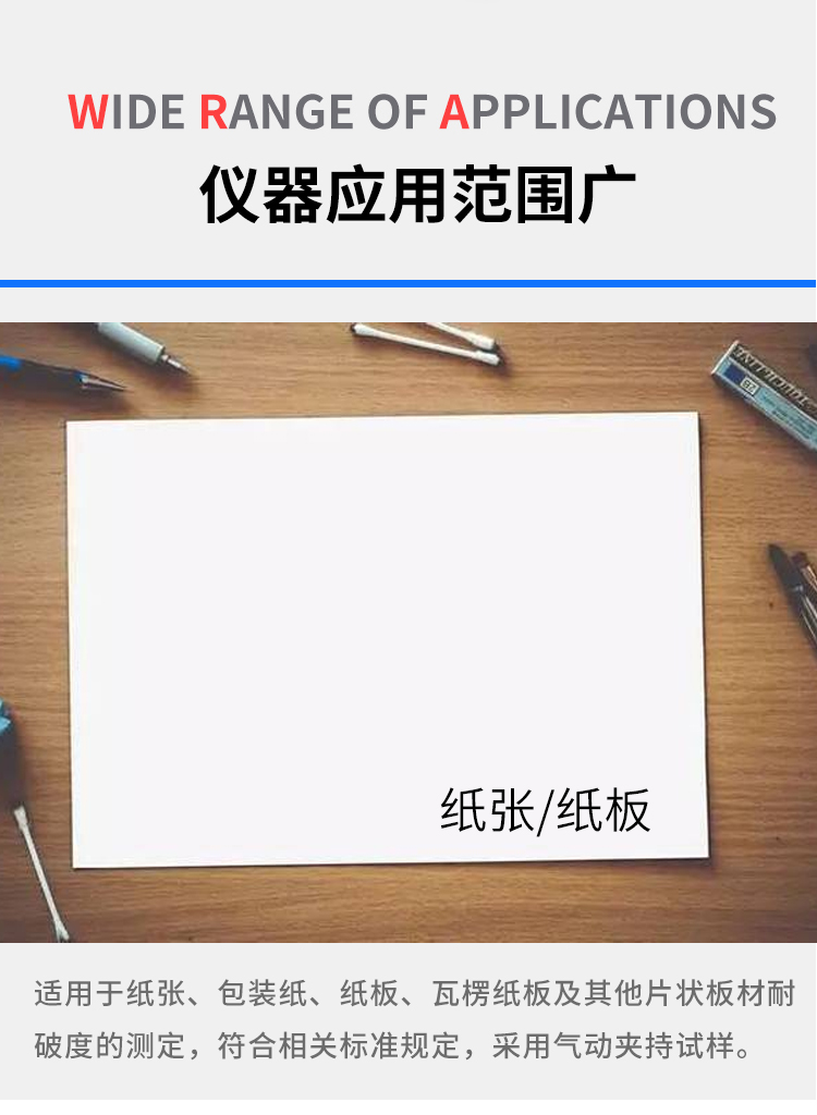 紙品破裂強(qiáng)度測試