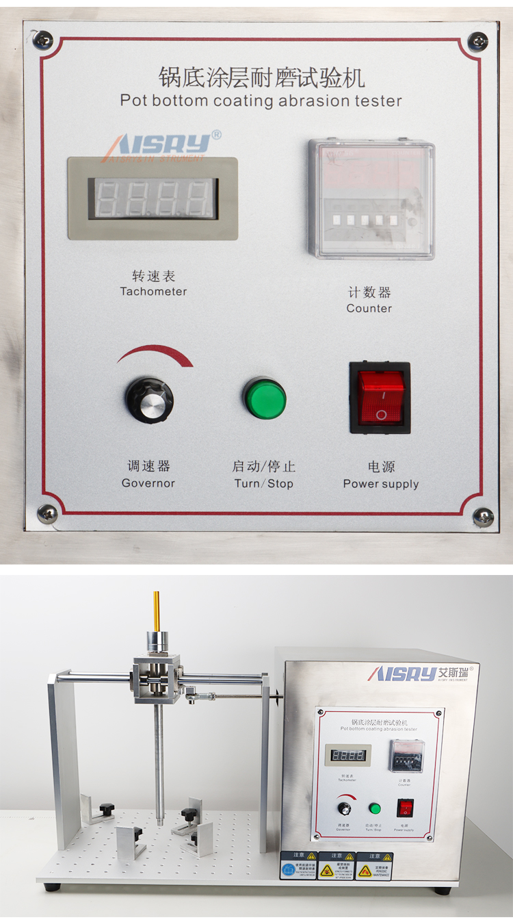 鍋底耐磨試驗(yàn)機(jī)