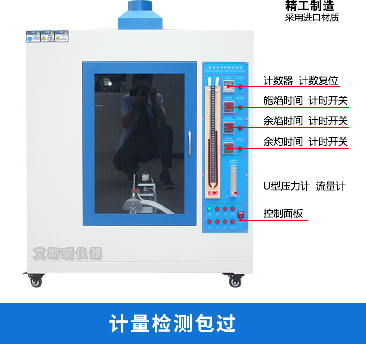 垂直燃燒試驗機(jī)