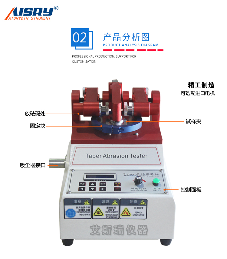 橡膠耐磨試驗機(jī)