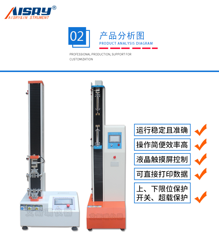 電腦控制拉力試驗機