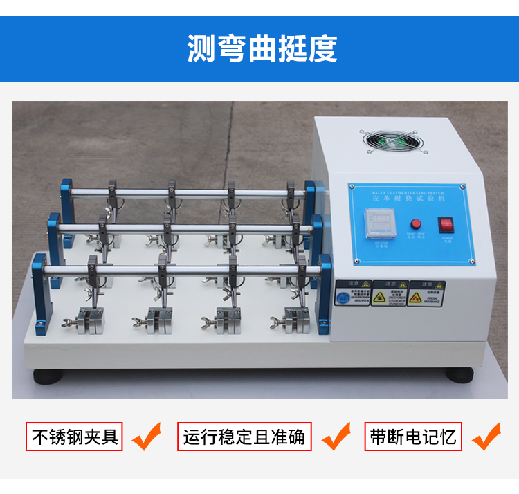 皮革耐折機(jī)