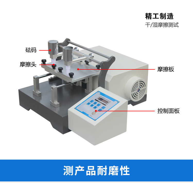 電動摩擦脫色儀