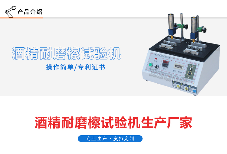 多功能酒精耐磨試驗(yàn)機(jī)